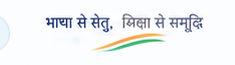 भाषा से सेतु, शिक्षा से समृद्धि